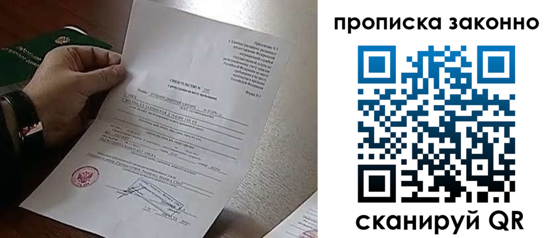 прописка в Лакинске
