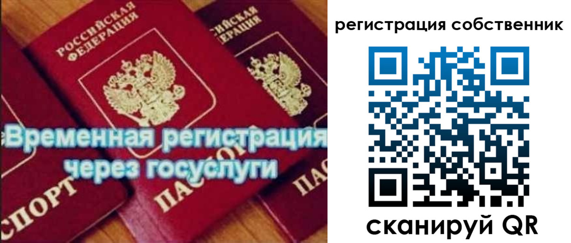 прописка в квартире в Лакинске